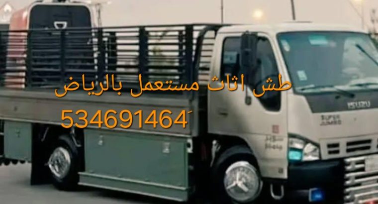 التخلص من الاثاث القديم حي السويدي بالرياض