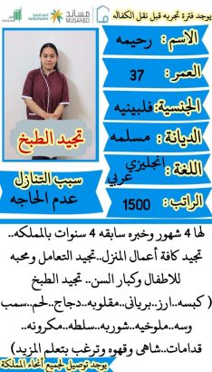 عاملات فلبينيات ممتازة