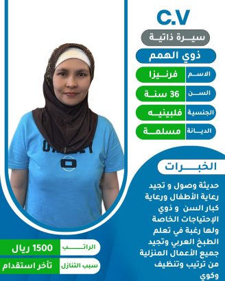 خادمات ممتازات لنقل الكفالة