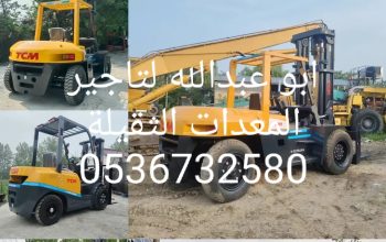 رافعات شوكيه للايجار سيزر لفت للايجار مان لفت