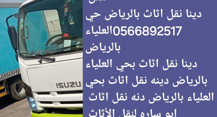 التخلص من الاثاث القديم بالرياض طش اثاث قديم