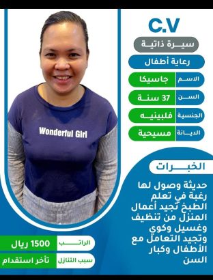 عاملات فلبينيات ممتازة