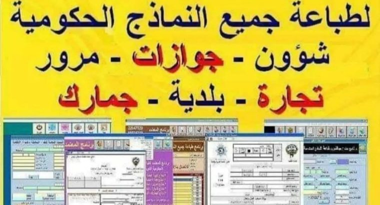 برنامج النماذج الحكومية الكويتية