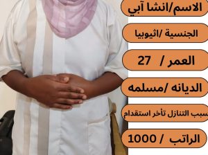 عاملات للتنازل