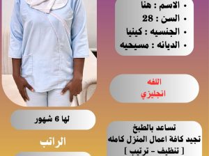 خادمات للتنازل مدربه على نظافه المنازل