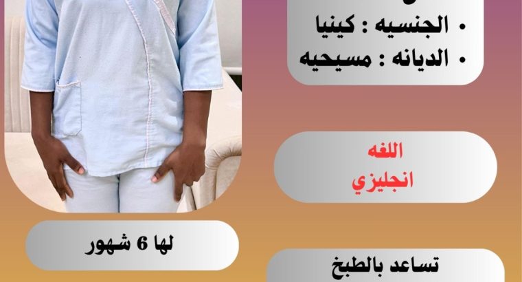 خادمات للتنازل مدربه على نظافه المنازل