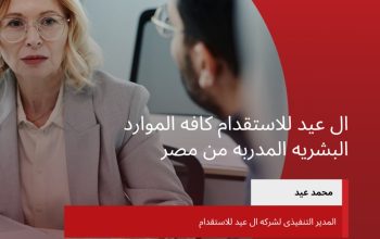 توفير عماله مصريه مدربه فى كافه التخصصات