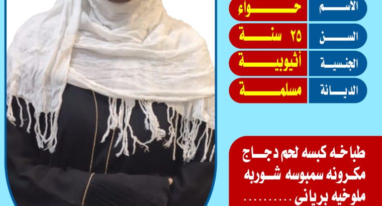 خادمات للتنازل من أثيوبيا وكينيا واغندا