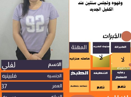 عاملات فلبينيه للتنازل الفوري موجودات فوري في