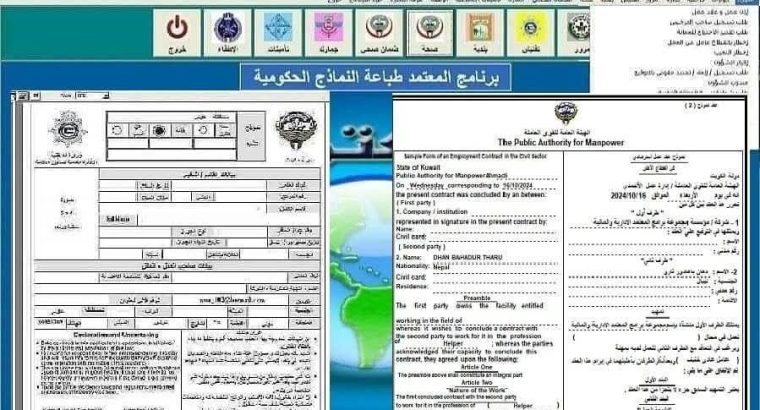 برنامج نماذج الجوازات والشؤون والمرور والتجار
