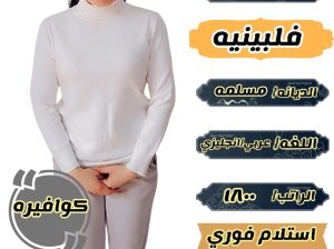 كوفيرا فلبينيه للتنازل