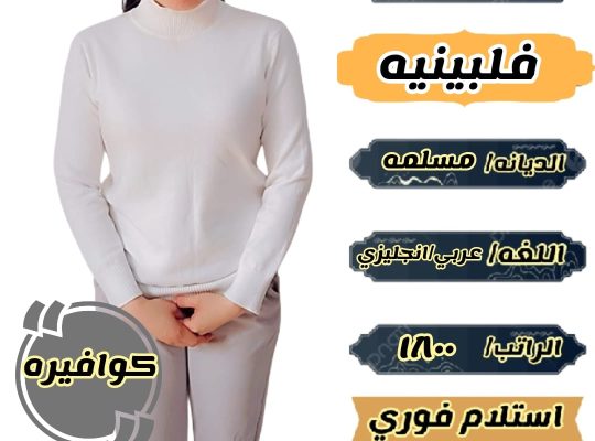 كوفيرا فلبينيه للتنازل