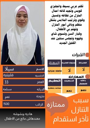 عاملات فلبينيات ممتازة