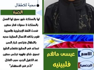 متوفر عماله منزليه وطباخات ومرافقين لكبار الس