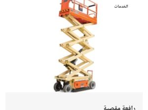 مؤسسه الإنشاءات الحديثه  للمقاولات وتأجير الم