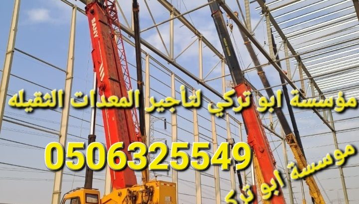 رافعات شوكيه فركلفت للايجار  سيزرات كرينات