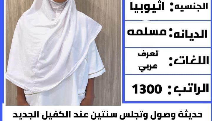 مطلوب خادمات لتنازل