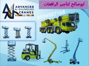 سيزرلفت للايجار مانلفت للايجار