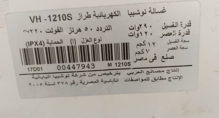 بيع غساله توشيبا