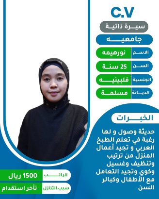 خادمات ممتازات لنقل الكفالة