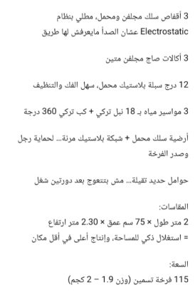 بطاريه تسمين فراخ بيضاء سعة ١١٥ فرخه