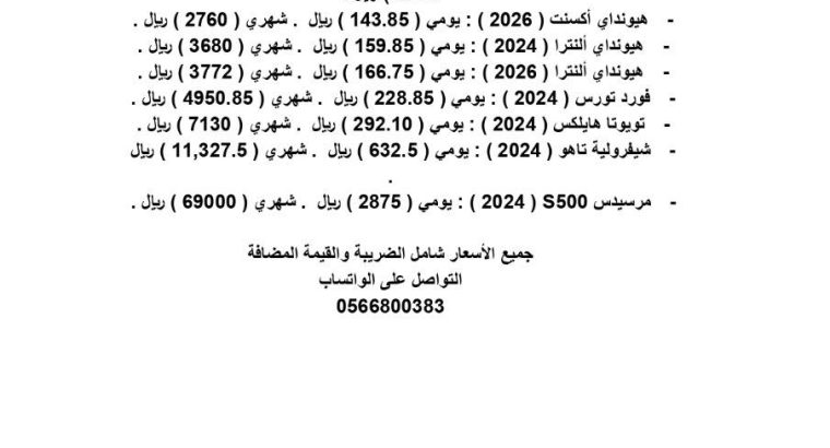تأجير سيارات بأقل الأسعار
