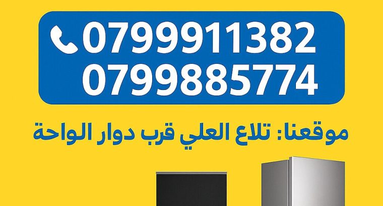 تصليح غازات إلبا Elba تلاع العلي خليل جلنبو