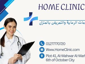 تمريض منزلي / ممرضة عناية / رعاية كبار السن