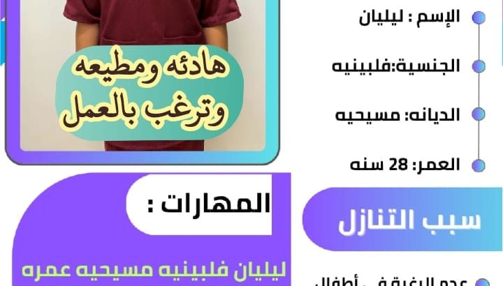 عاملات وخادمات منزليه للتنازل