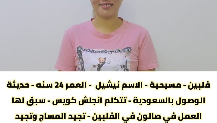 خادمات للتنازل ذو خبرة وكفاءة عالية