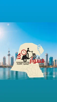 رقم افضل مندوب توصيل توصيل طلبات الطلبات ب