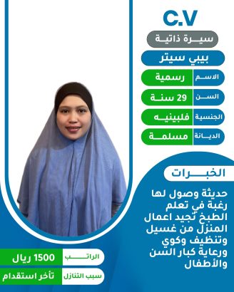 خادمات ممتازات لنقل الكفالة