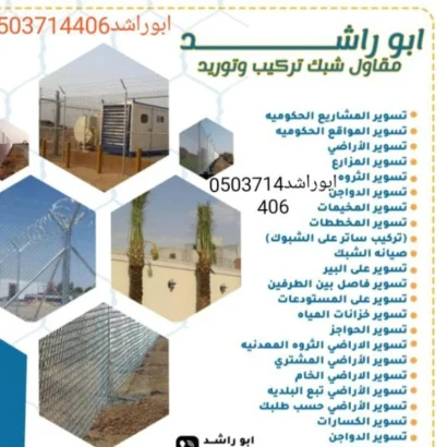 تركيب شبوك توريد شبوك