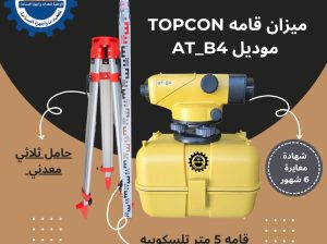 معدات بناء وأجهزة مساحة