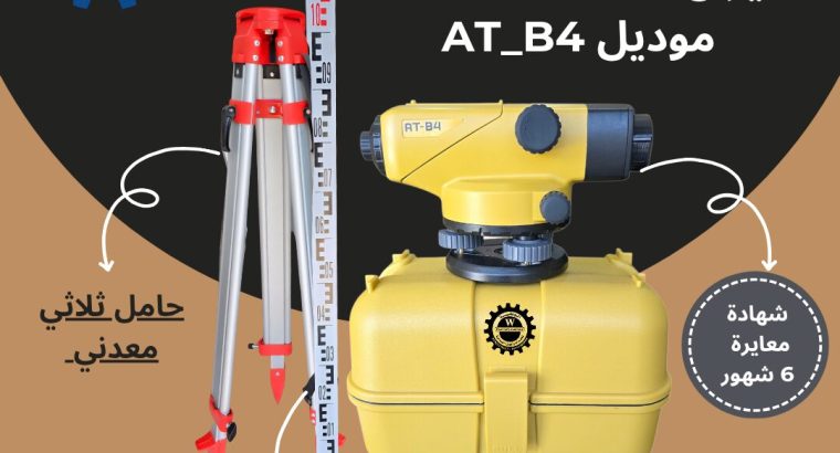 معدات بناء وأجهزة مساحة