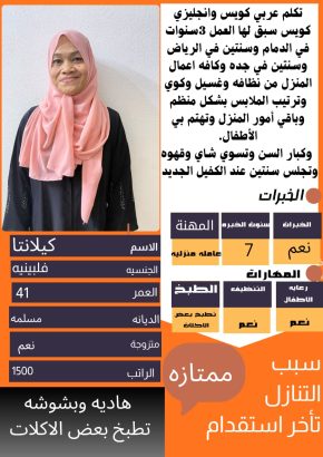 عاملات فلبينيات ممتازة