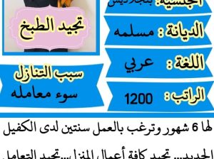 جاهزين للتنازل بأفضل الأسعار متوفر عاملات