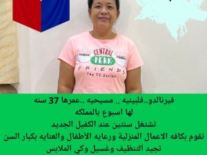 تنازل خدمات مدربه على نظافه المنازل