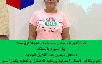 تنازل خدمات مدربه على نظافه المنازل