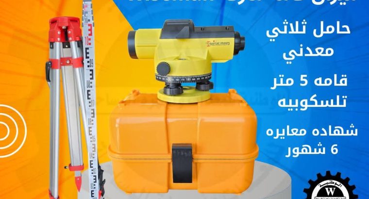 معدات بناء وأجهزة مساحة