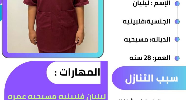 عاملات منزليه للتنازل