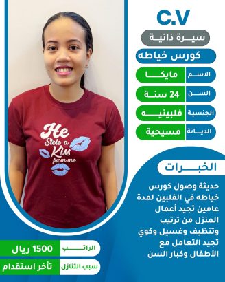 عاملات فلبينيات ممتازة