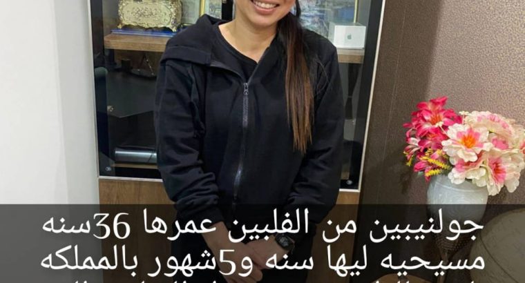 عاملات وخادمات منزليه للتنازل