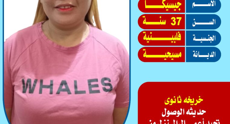 بيبي سيتر ممتازة للتنازل