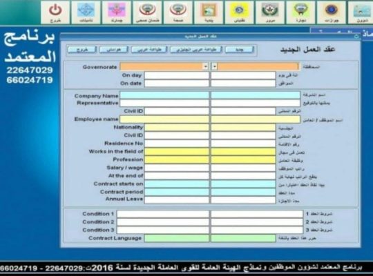 برنامج النماذج الحكومية الكويتية