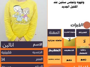 عاملات فلبينيه للتنازل الفوري موجودات فوري في