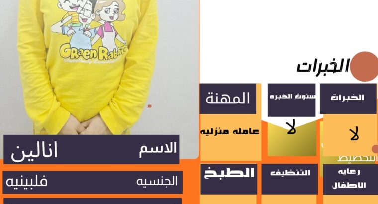عاملات فلبينيه للتنازل الفوري موجودات فوري في
