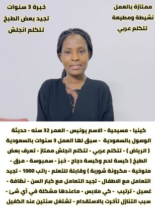 كينية ممتازة بشغل البيت للتنازل...