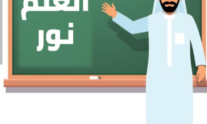 مدرس تأسيس ومتابعه لغتي ورياضيات