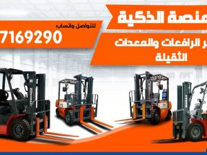 scissor Lift for rent from 6 meters to 20 m